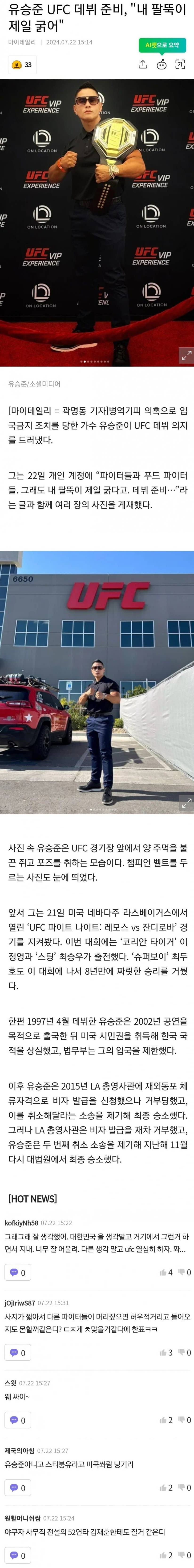 [이슈/유머] UFC 데뷔 준비 한다는 스티븐유