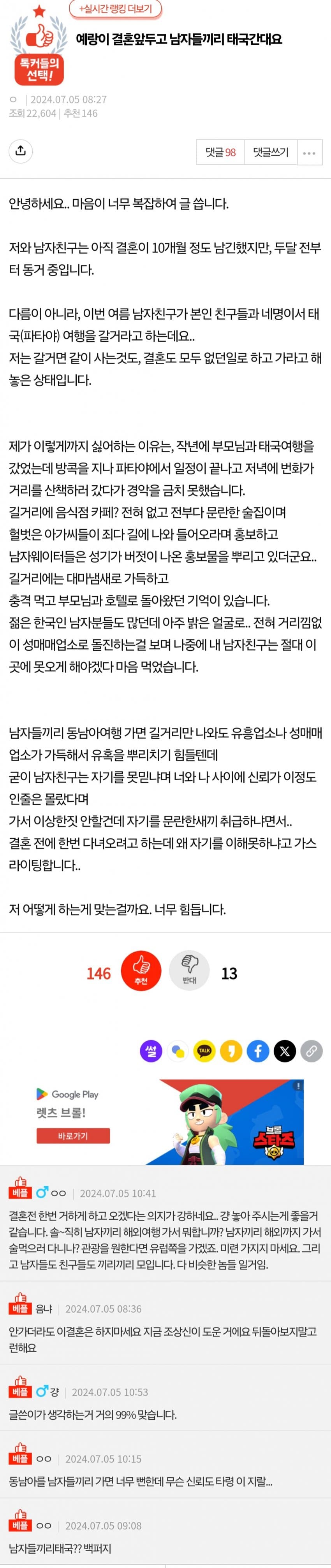 [이슈/유머] 결혼 앞두고 태국간다는 예비신랑