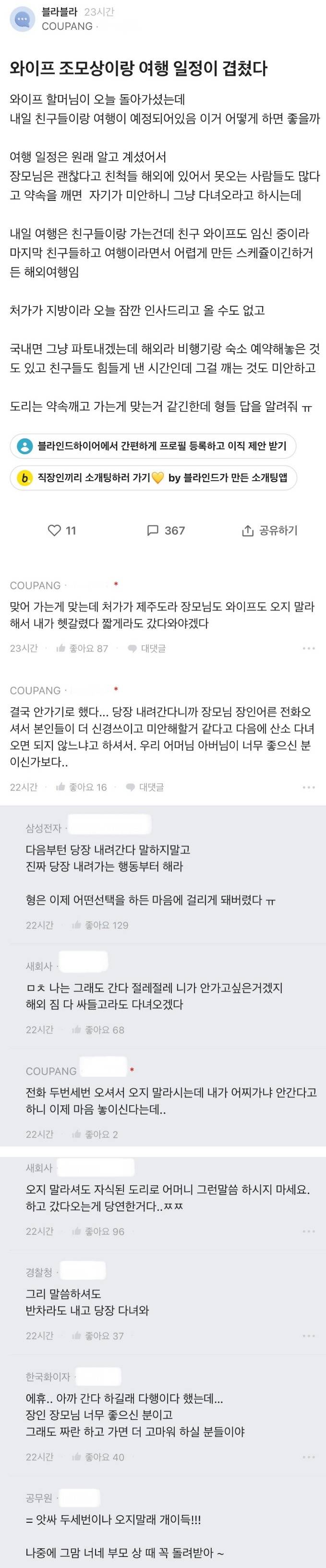 [이슈/유머] 가불기 걸려버린 유부남